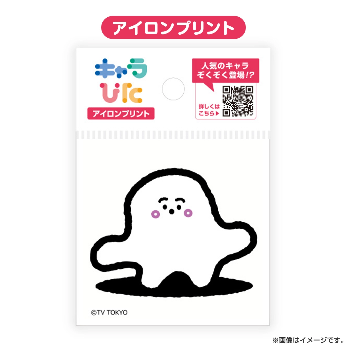 アイロンシート アイロンプリントシート 小サイズ ロゴ キャラ シナぷしゅ キャラぴた アイロンプリントシート ミニサイズ