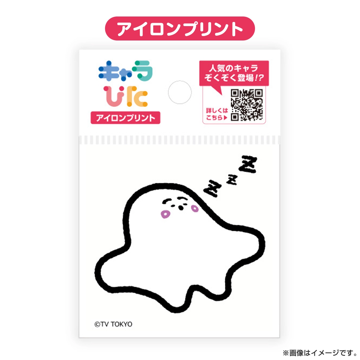 シナぷしゅ キャラぴた アイロンプリントシート ミニサイズ zzz