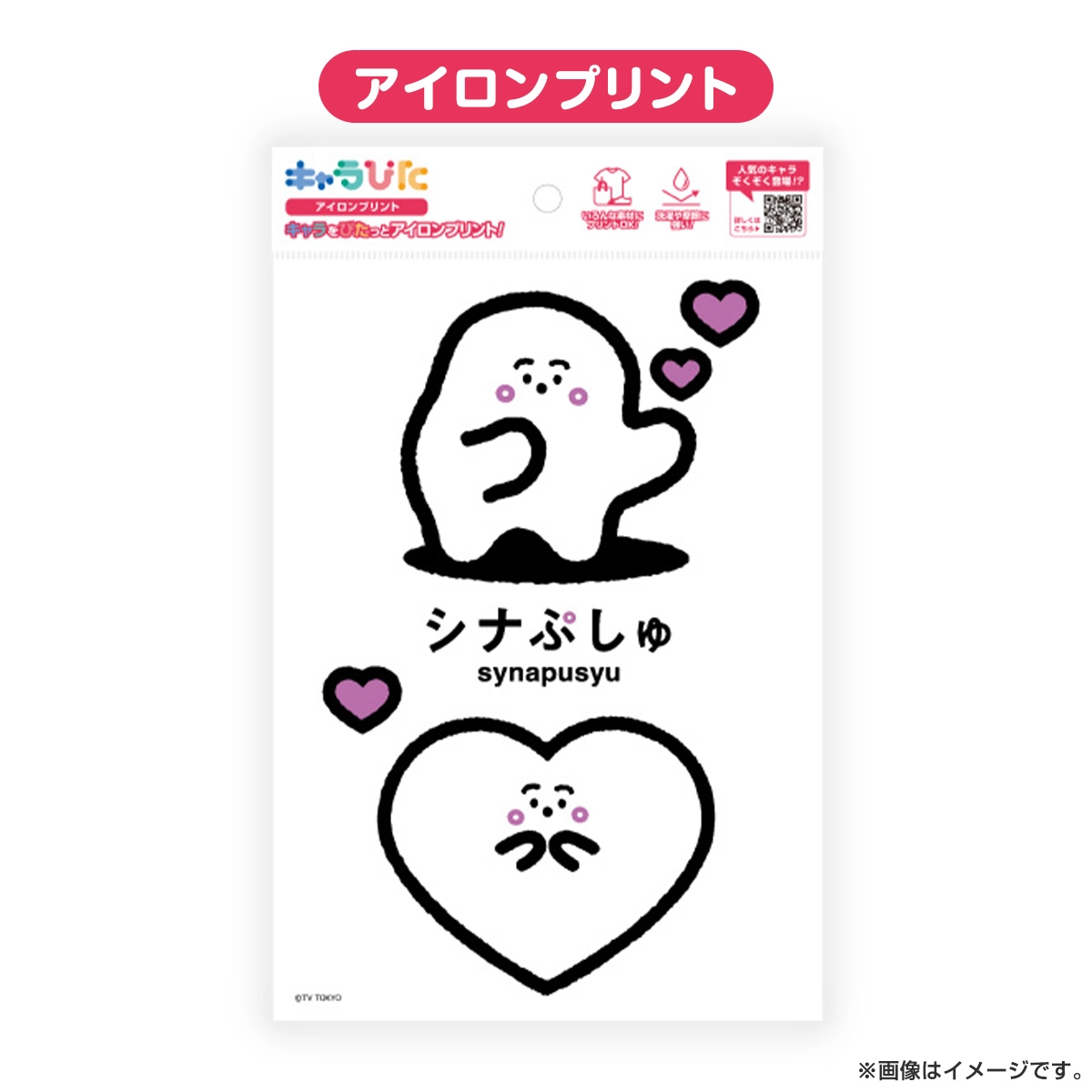 シナぷしゅ キャラぴた アイロンプリントシート A5サイズ ハート