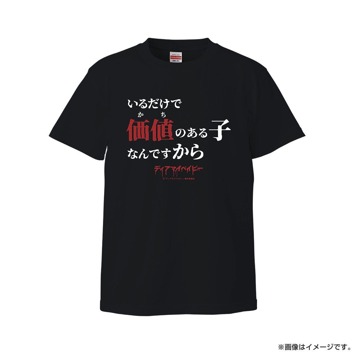 ディアマイベイビー Tシャツ いるだけで価値のある子なんですから Mサイズ