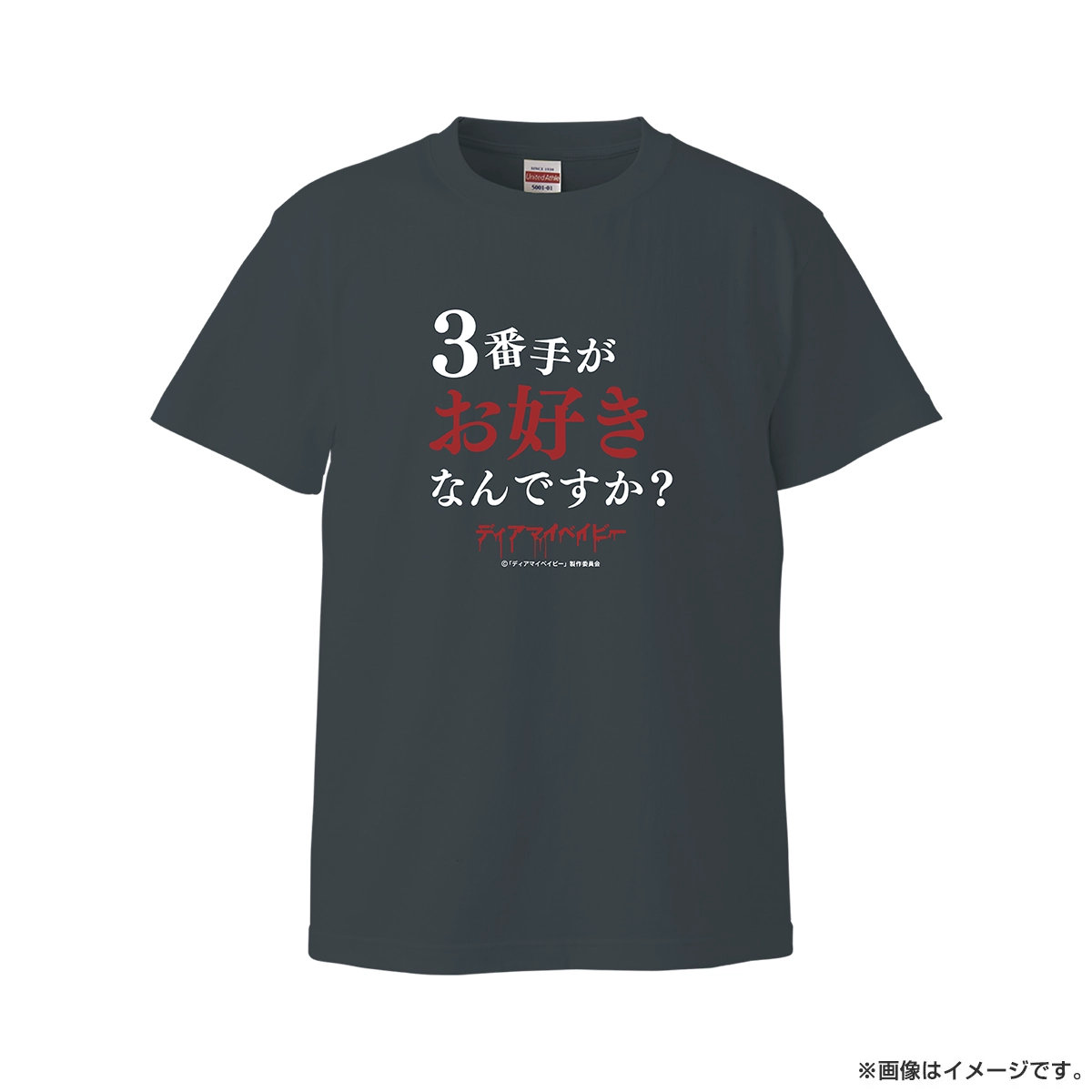 ディアマイベイビー Tシャツ ３番手がお好きなんですか？ Mサイズ