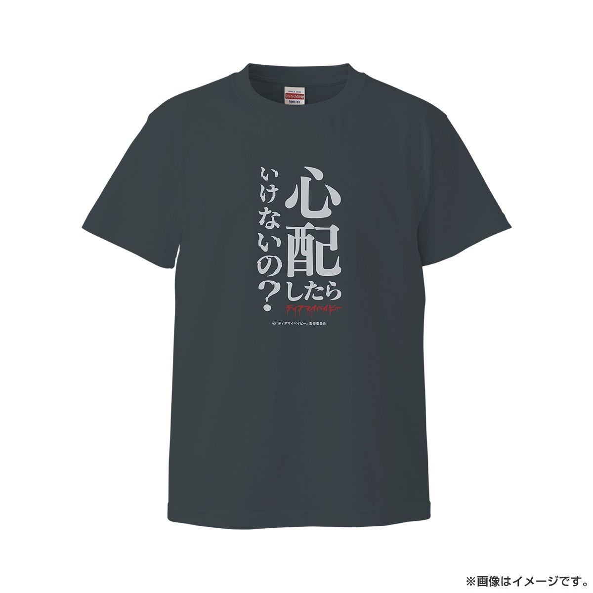 ディアマイベイビー Tシャツ 心配したらいけないの？ Mサイズ
