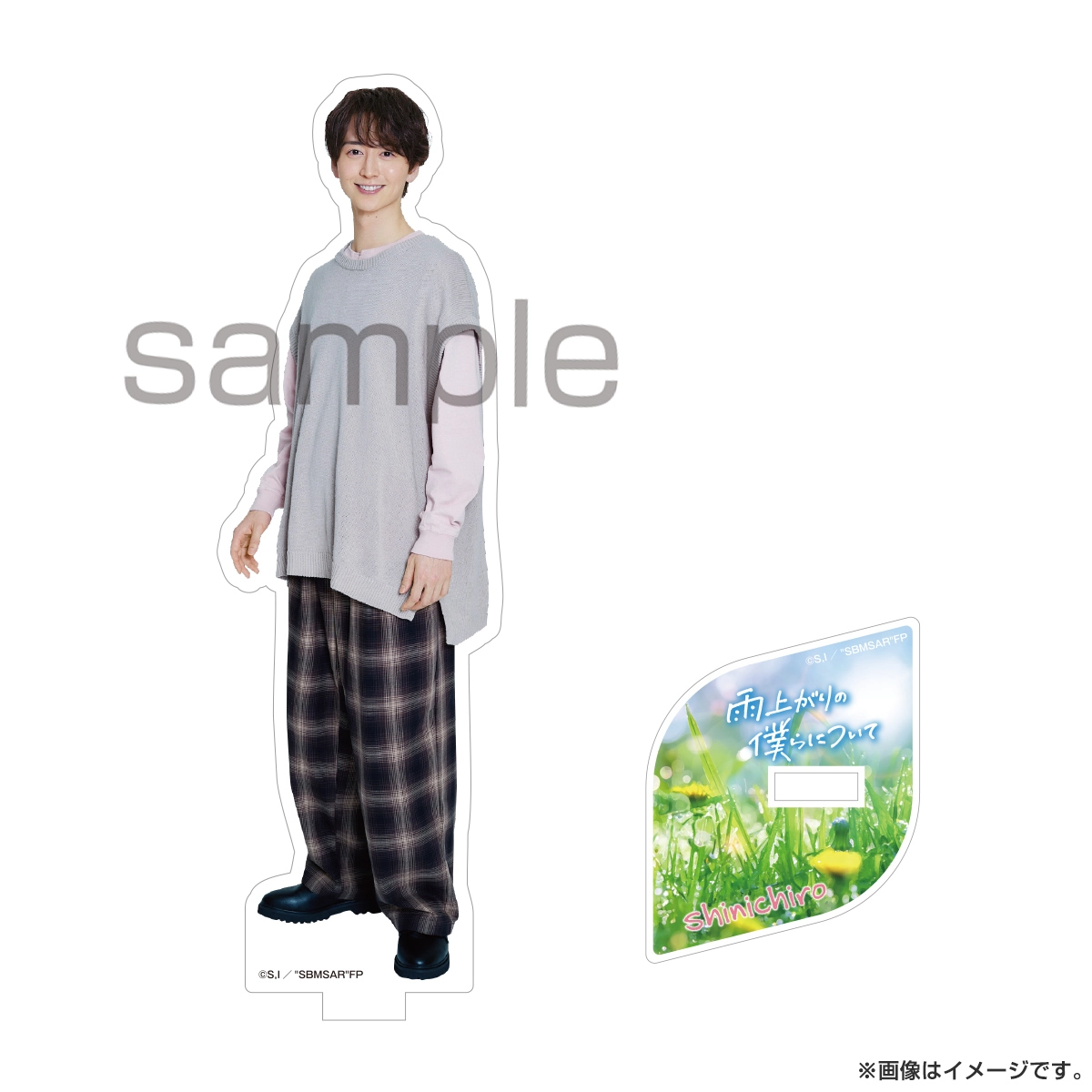 雨上がりの僕らについて アクリルスタンド 奏振一郎