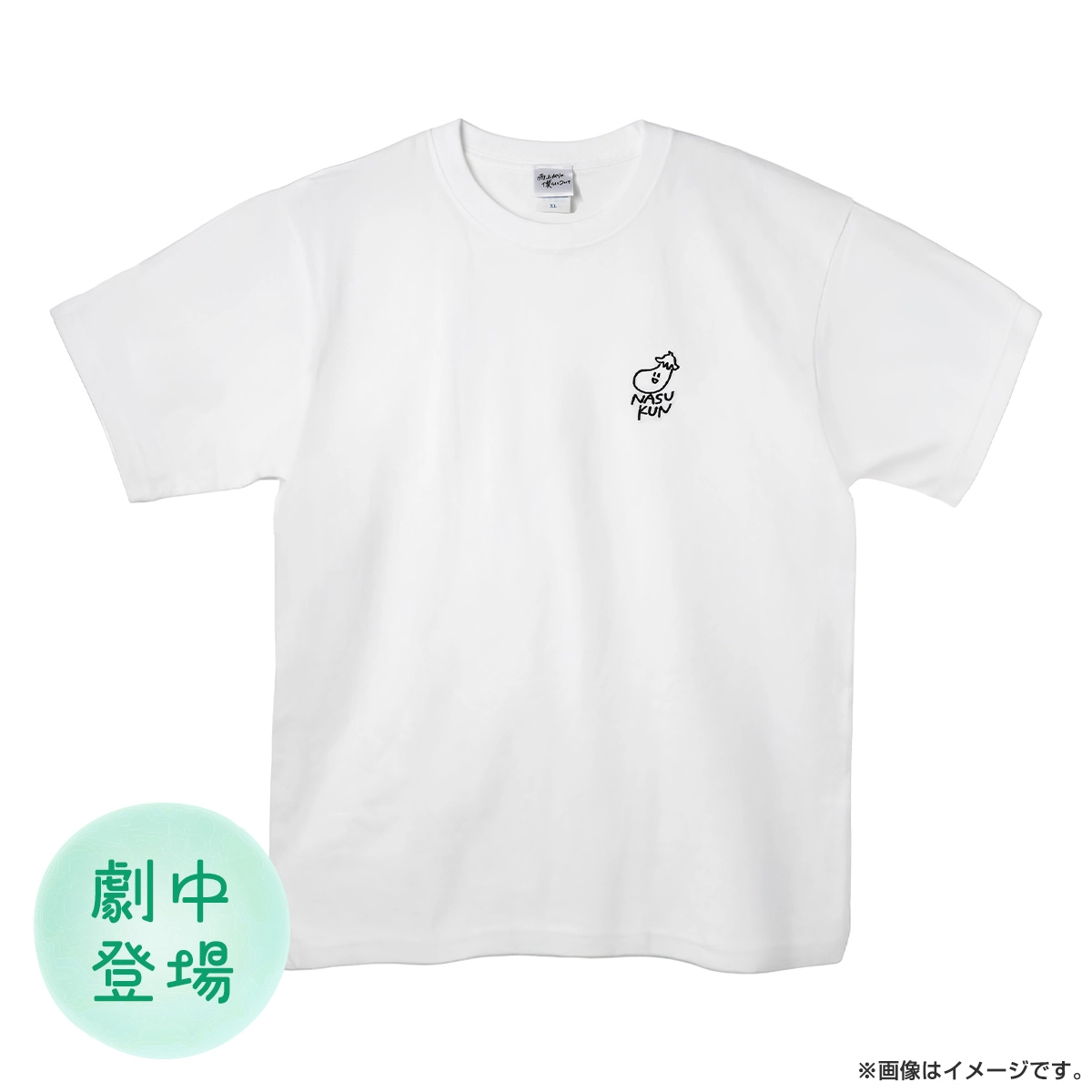 雨上がりの僕らについて Tシャツ（NASUKUN） Lサイズ