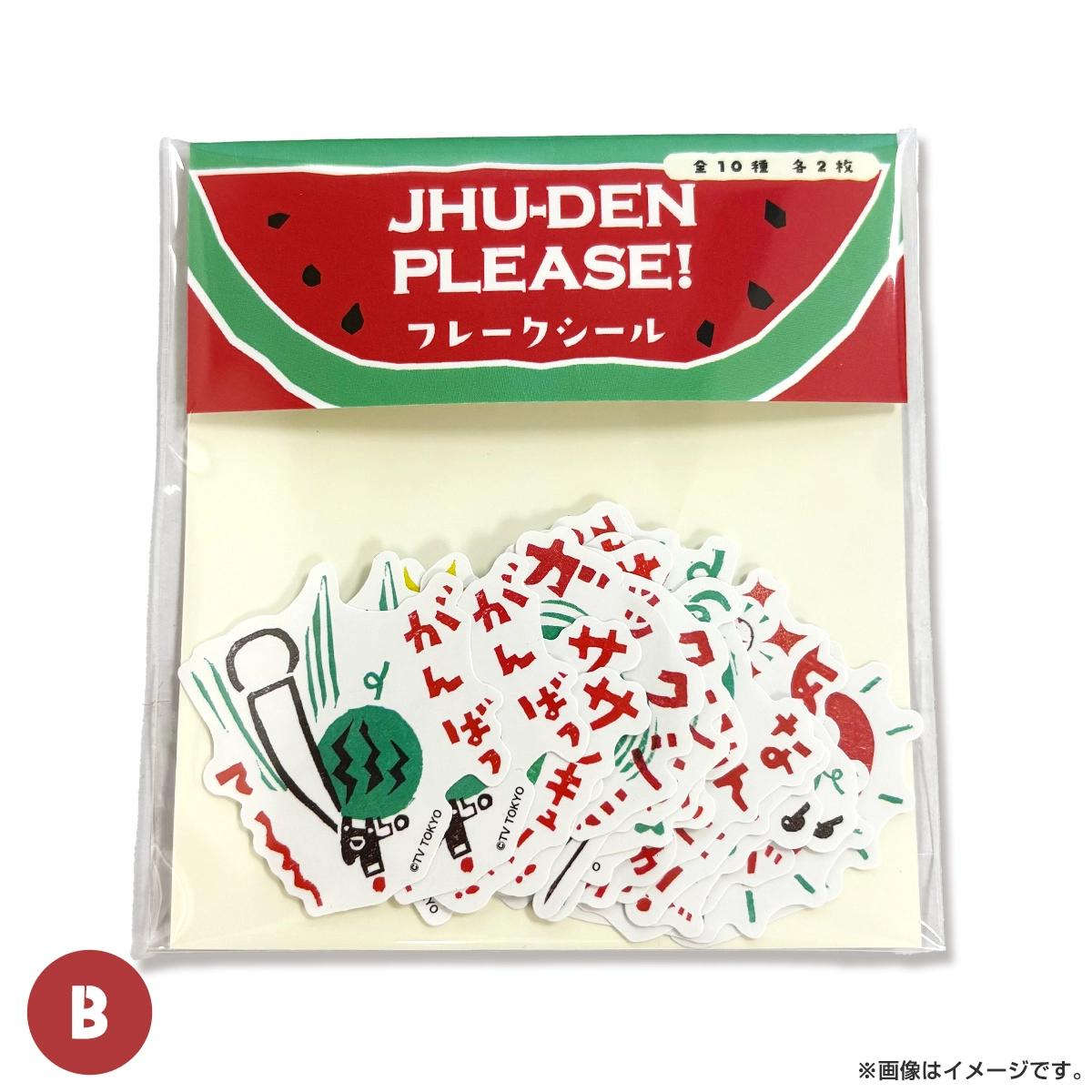 出川哲朗の充電させてもらえませんか？ フレークシール