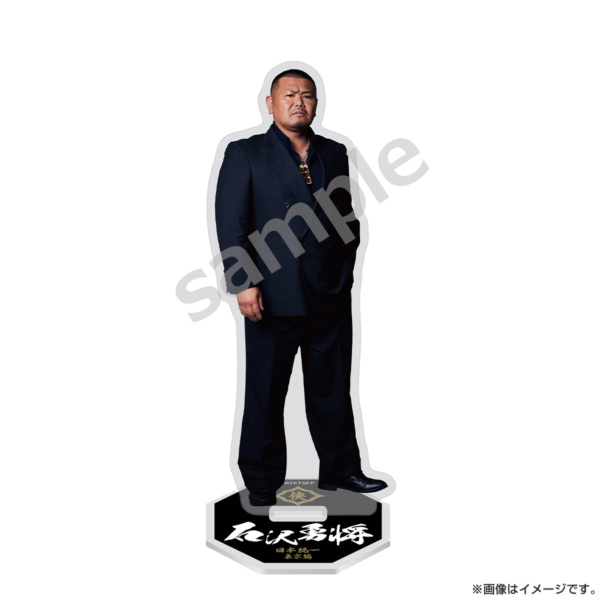 日本統一 アクリルスタンド