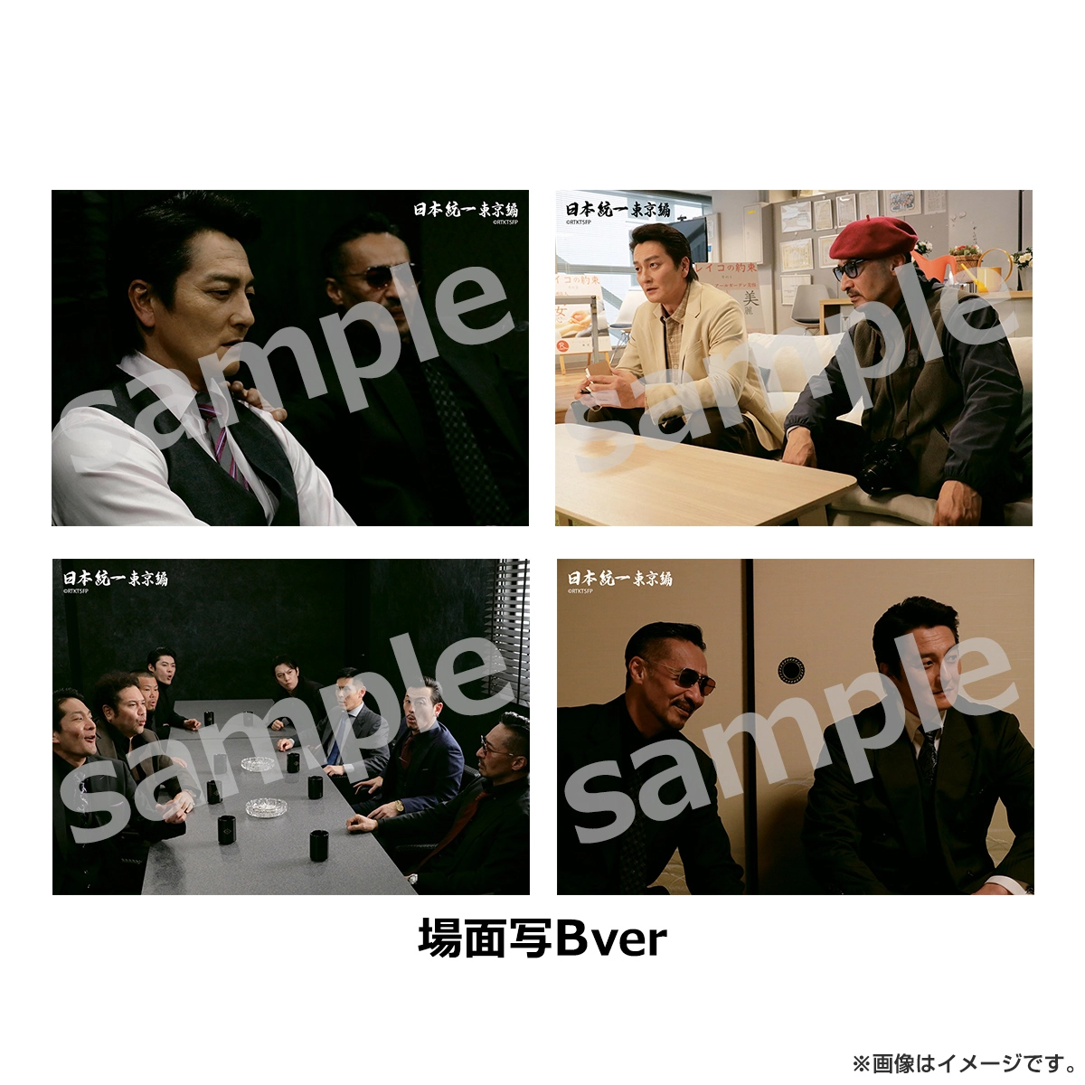 日本統一 ブロマイド4枚セット 場面写B