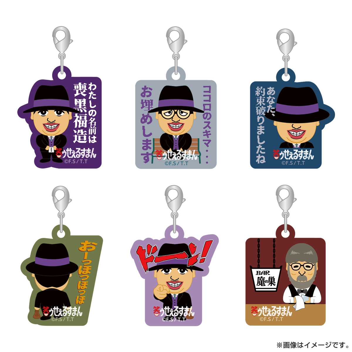 新品未使用 笑ゥせぇるすまんカフェ 喪黒福造セット ロバート秋山「笑ゥせぇるすまん」のコラボカフェ、喪黒福造の