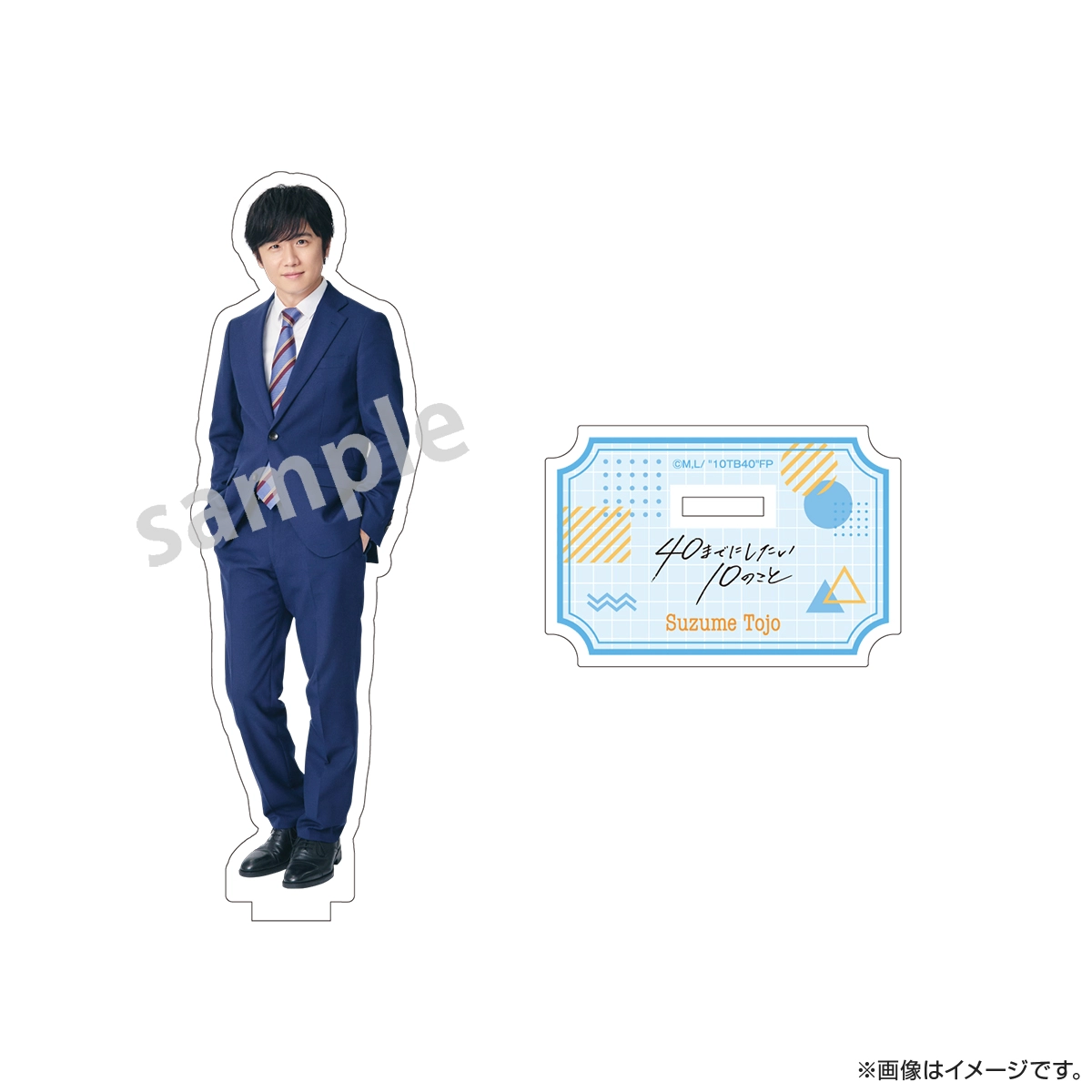 40までにしたい10のこと　田中慶司 十条雀　グッズセット グッズ > TCGグッズ > 【グッズ-カードケース】40までにしたい10
