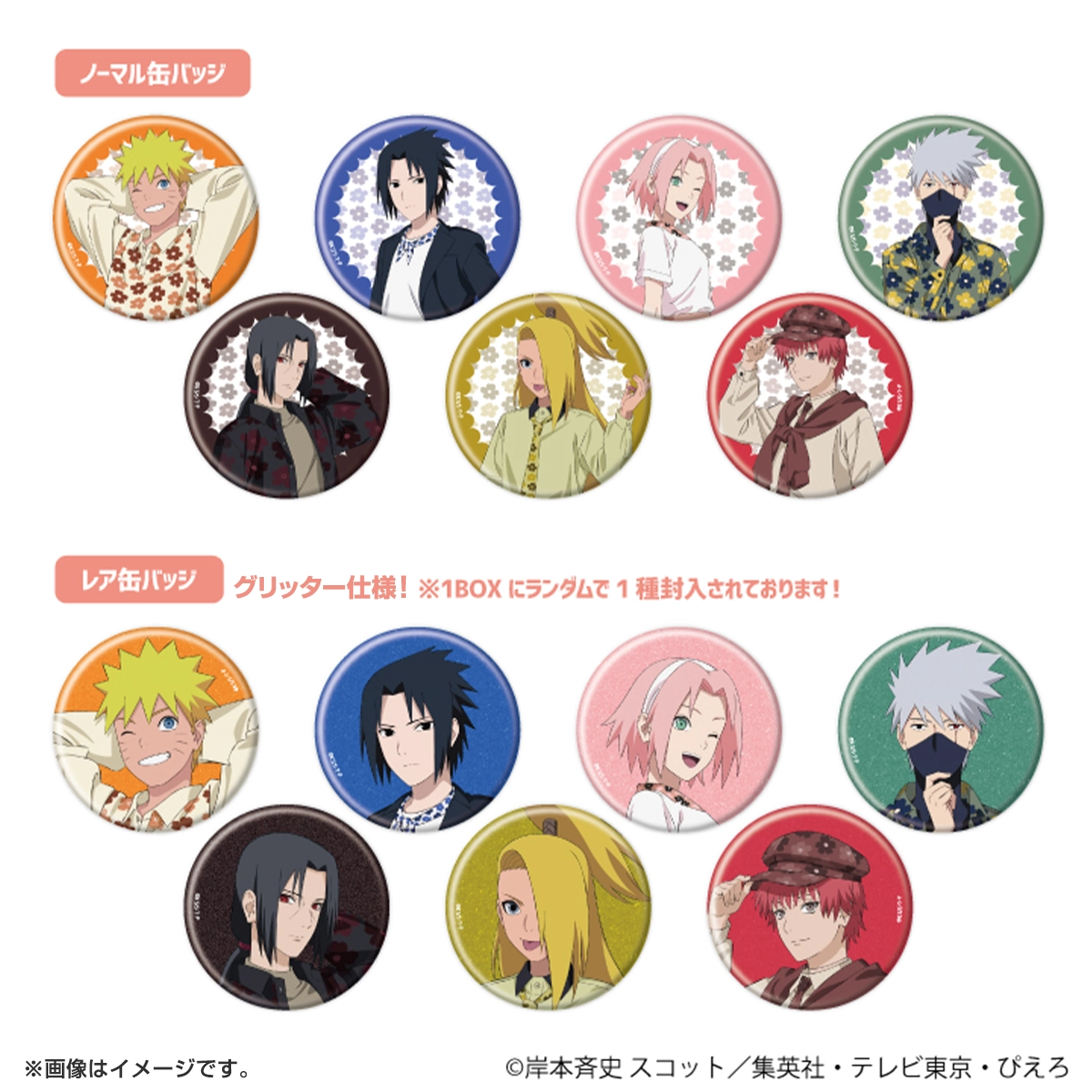 NARUTO ブラインド缶バッジ「NARUTO-ナルト- 疾風伝」ニュー
