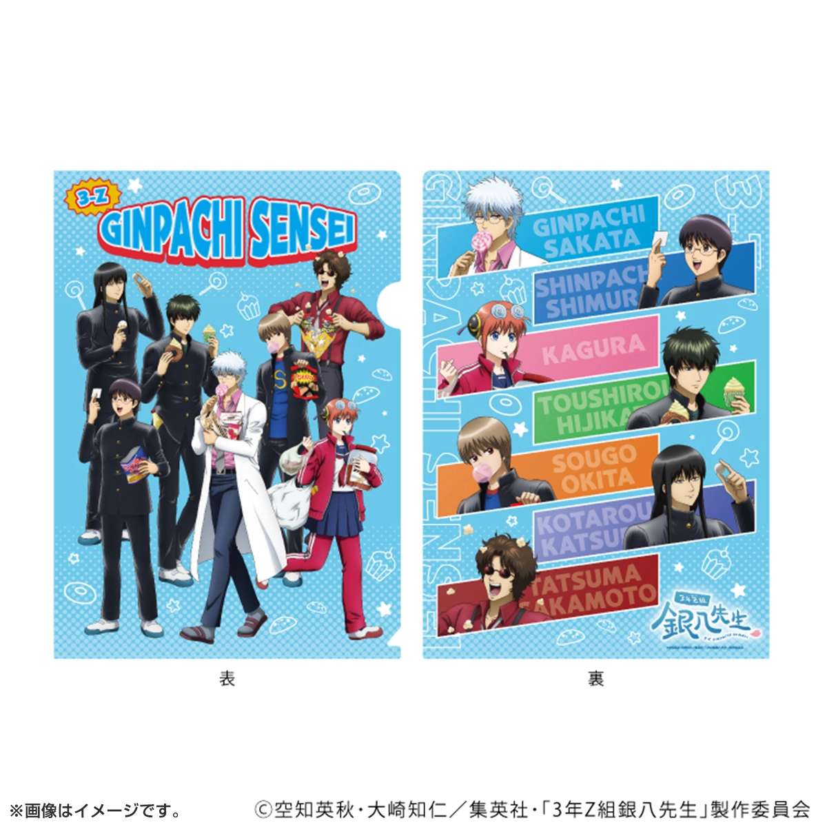 クリアファイル「3年Z組銀八先生」お菓子パーティーver. 集合デザイン(描き下ろしイラスト)