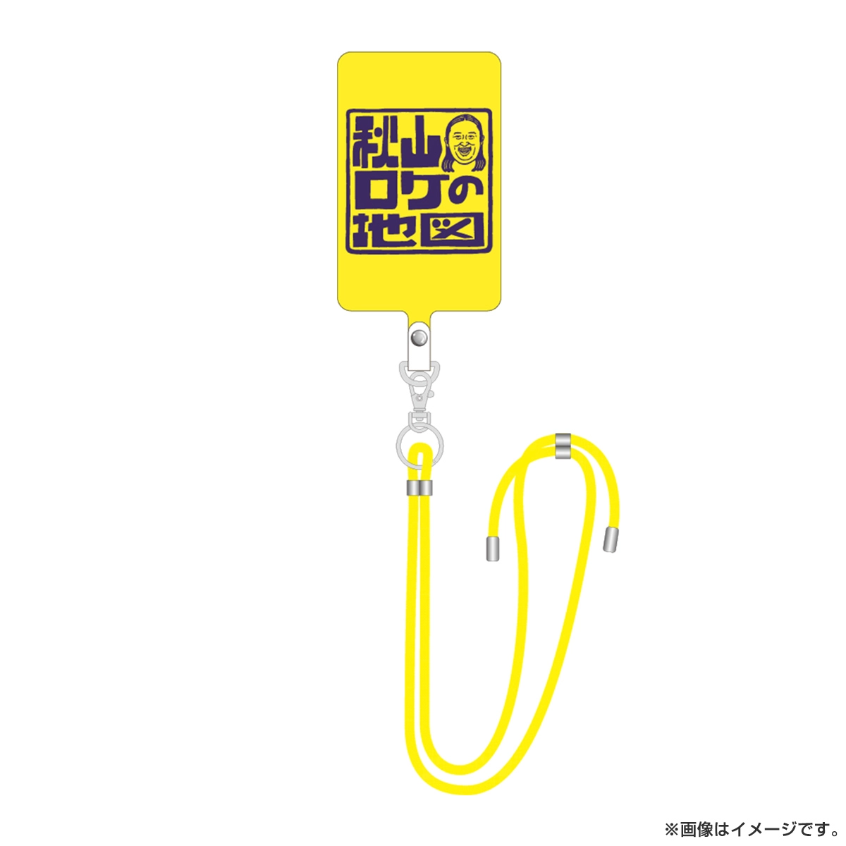 秋山ロケの地図 フォンタブストラップ 黄色