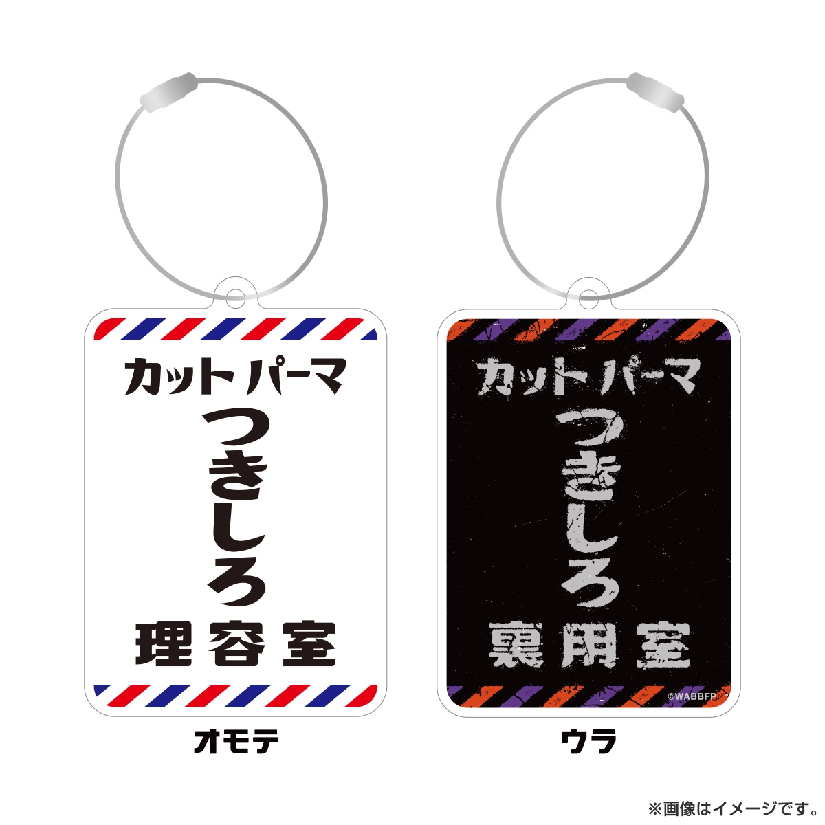 俺たちバッドバーバーズ 両面アクリルキーホルダー