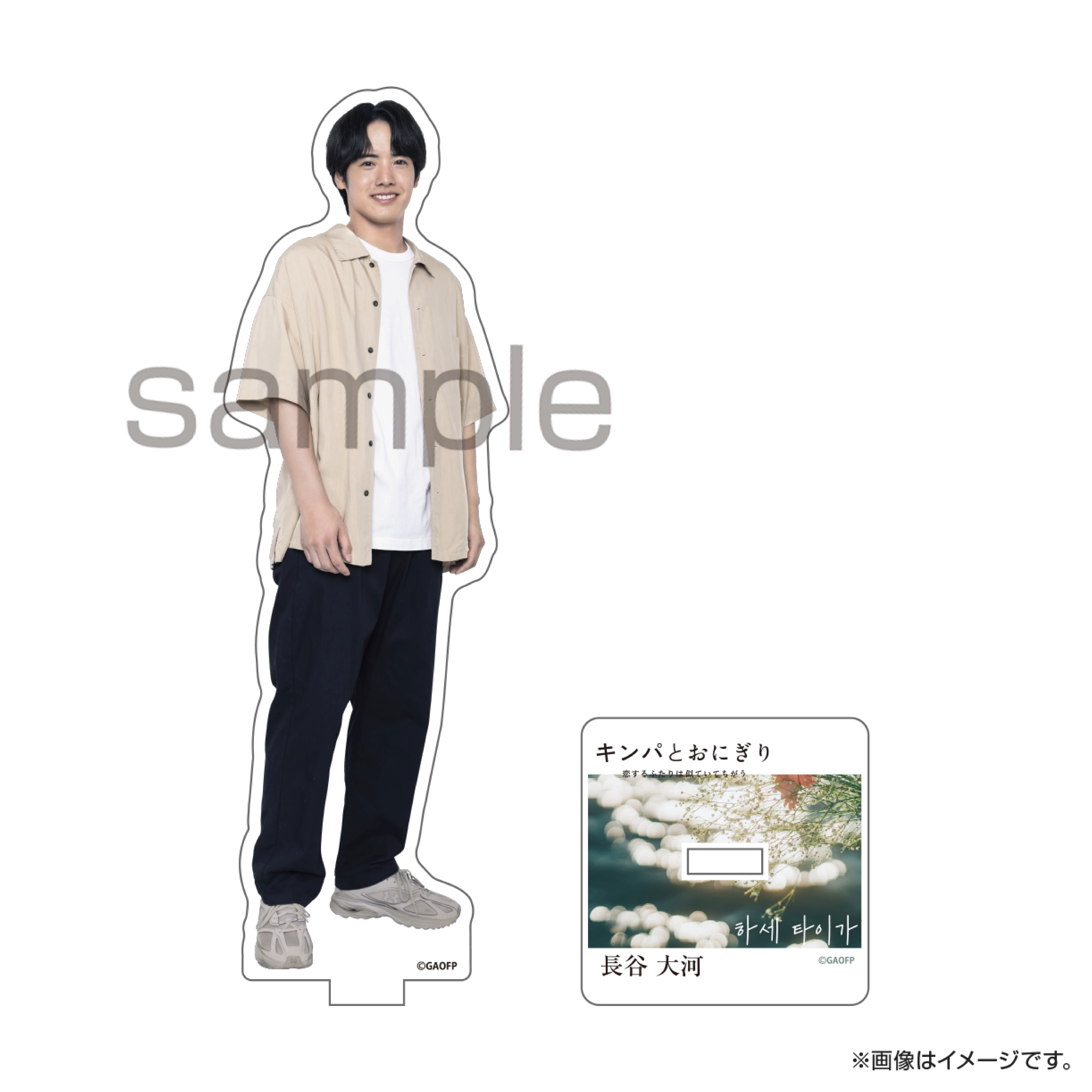 キンパとおにぎり アクリルスタンド 長谷大河