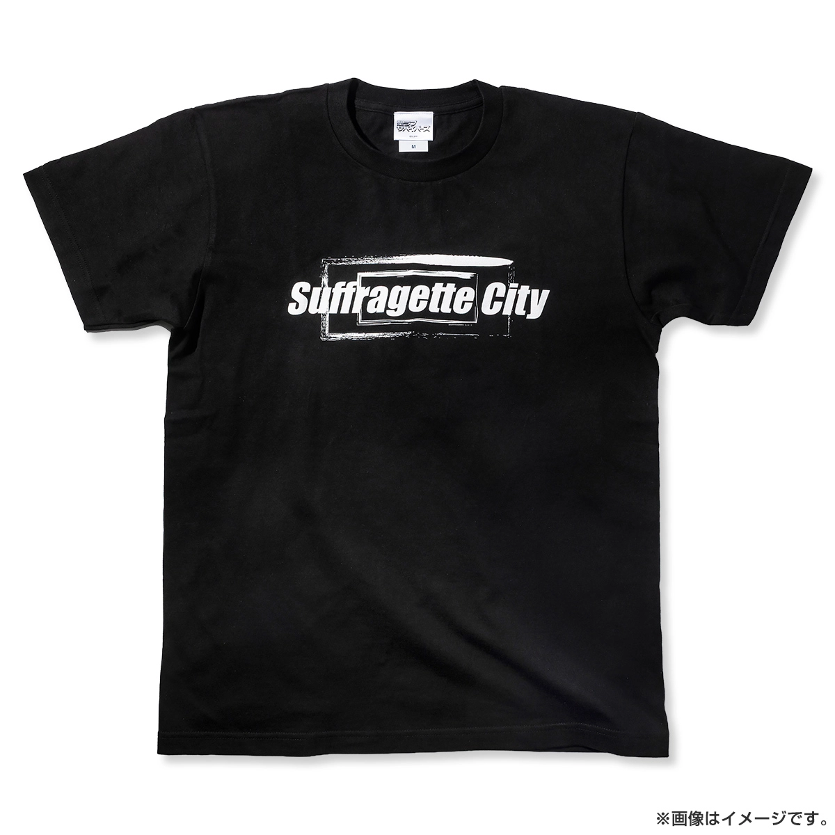 聖ラブサバイバーズ Tシャツ（サフラジェットシティ） Mサイズ