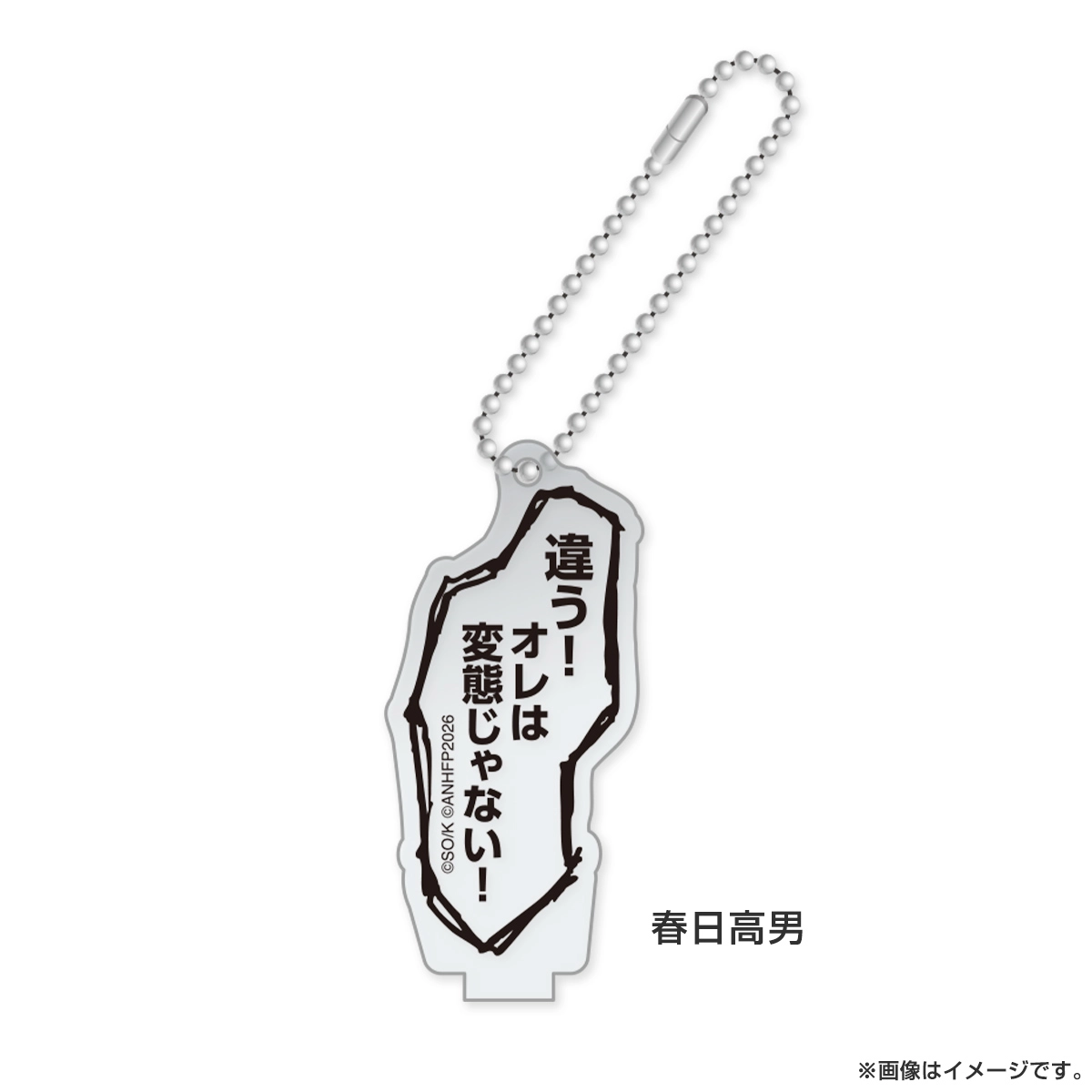 惡の華 アクリルキーホルダー 春日高男