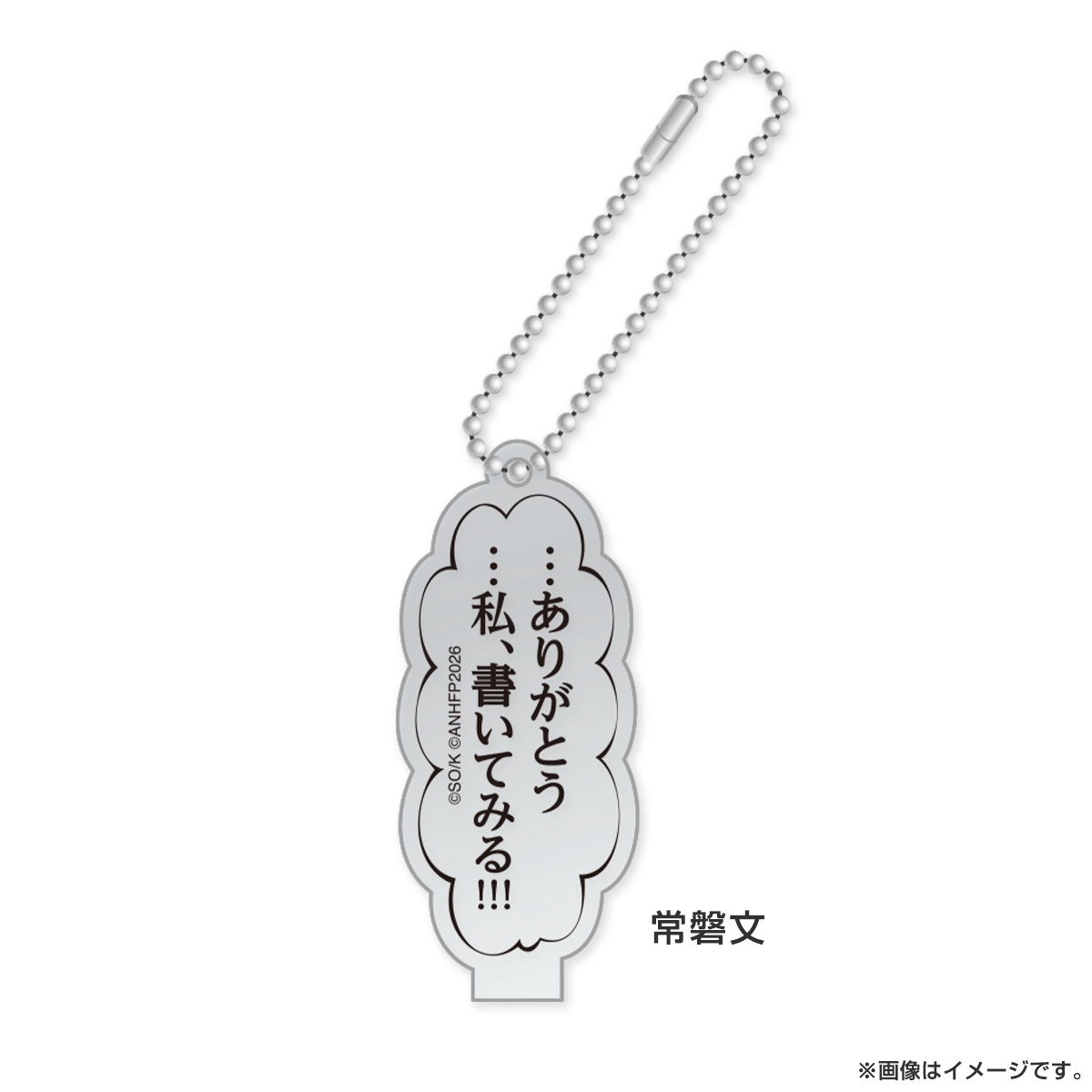 惡の華 アクリルキーホルダー 常磐文