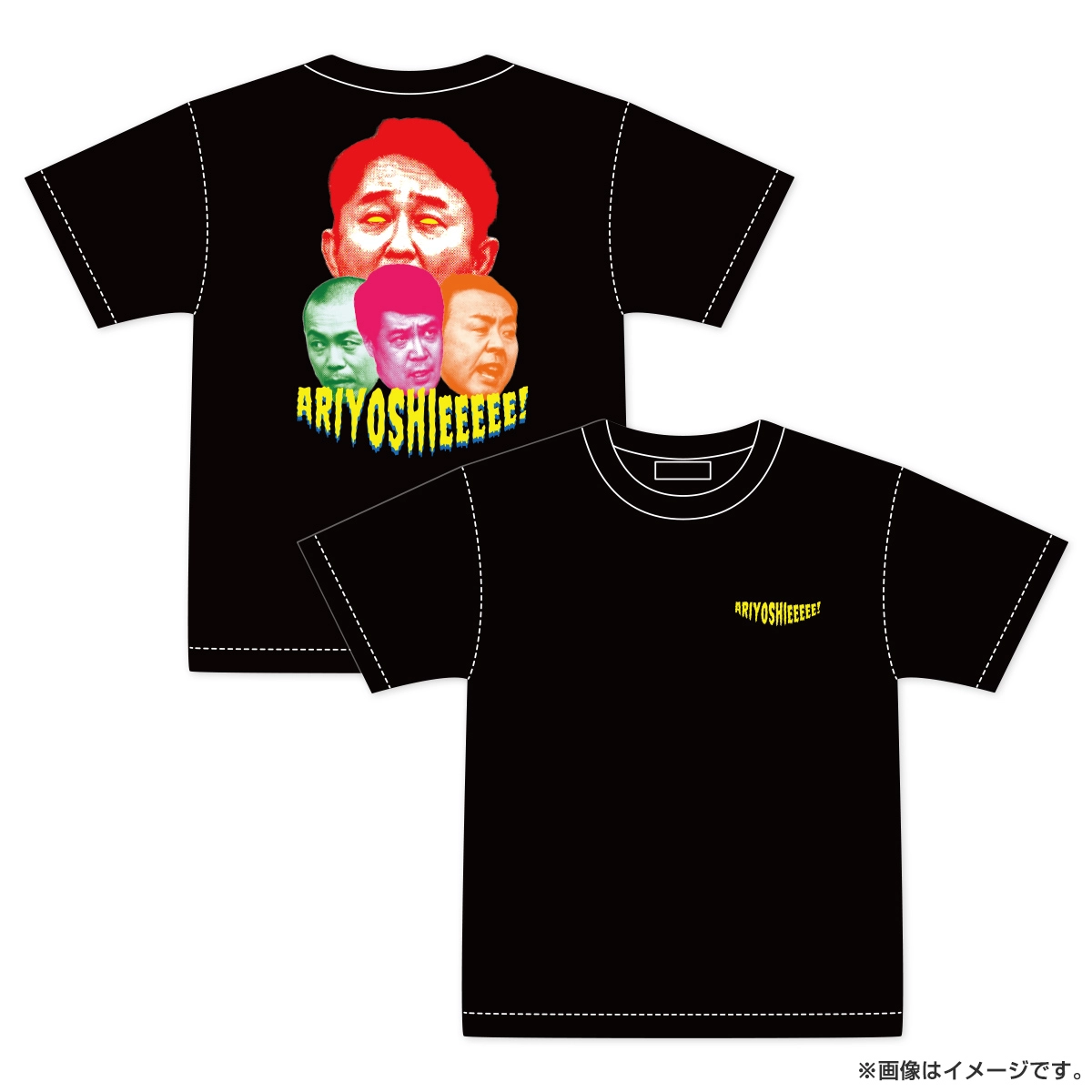 有吉ぃぃeeeee！ 名場面Tシャツ 騙し合い Lサイズ