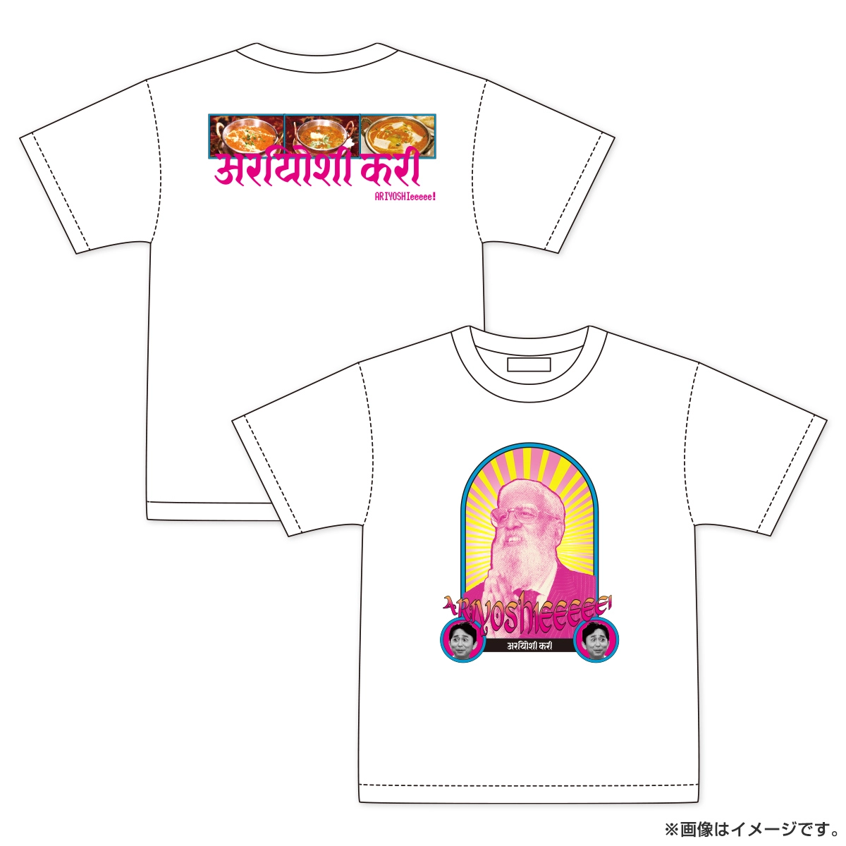 有吉ぃぃeeeee！ 名場面Tシャツ カレー Lサイズ