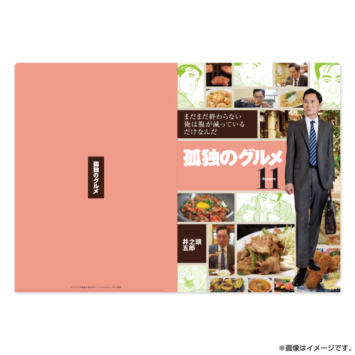 孤独のグルメ Season11 A4クリアファイル
