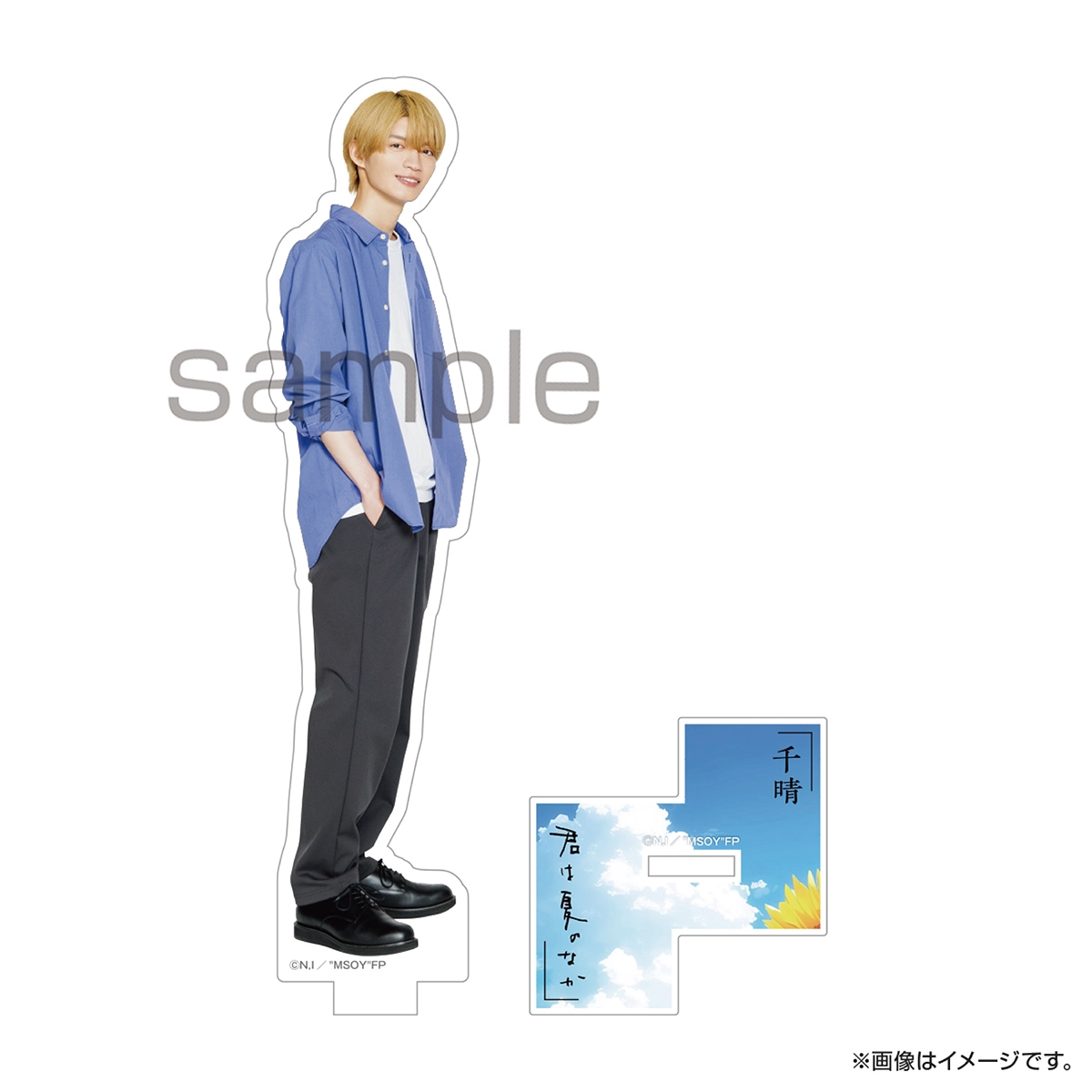 君は夏のなか アクリルスタンド（大学生） 佐伯千晴