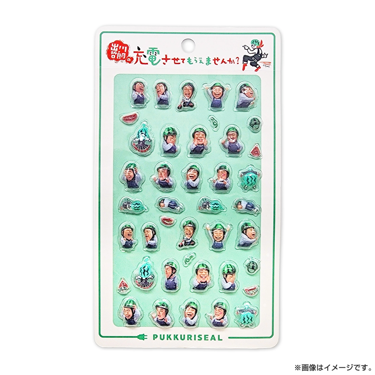 出川哲朗の充電させてもらえませんか？ ぷっくりシール
