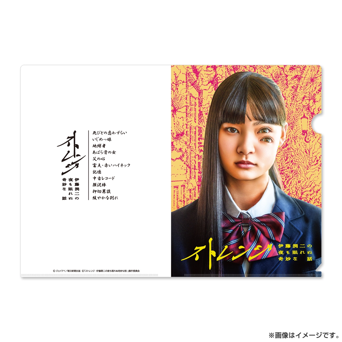 ストレンジ-伊藤潤二の夜も眠れぬ奇妙な話- クリアファイル