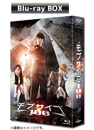 ドラマ「モブサイコ100」 Blu-ray BOX
