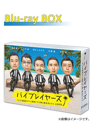 バイプレイヤーズ ~もしも名脇役がテレ東朝ドラで無人島生活したら~ Blu-ray BOX(4枚組) z2zed1b