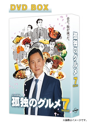 孤独のグルメ Season7 DVD BOX