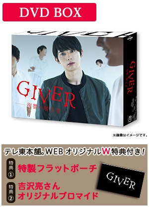 【美品】吉沢亮 GIVER 復讐の贈与者 DVD BOX〈5枚組〉