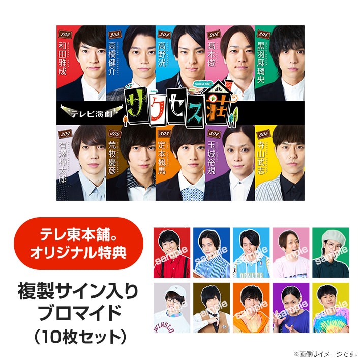 TV テレビ演劇 サクセス荘 DVD BOX 2セット