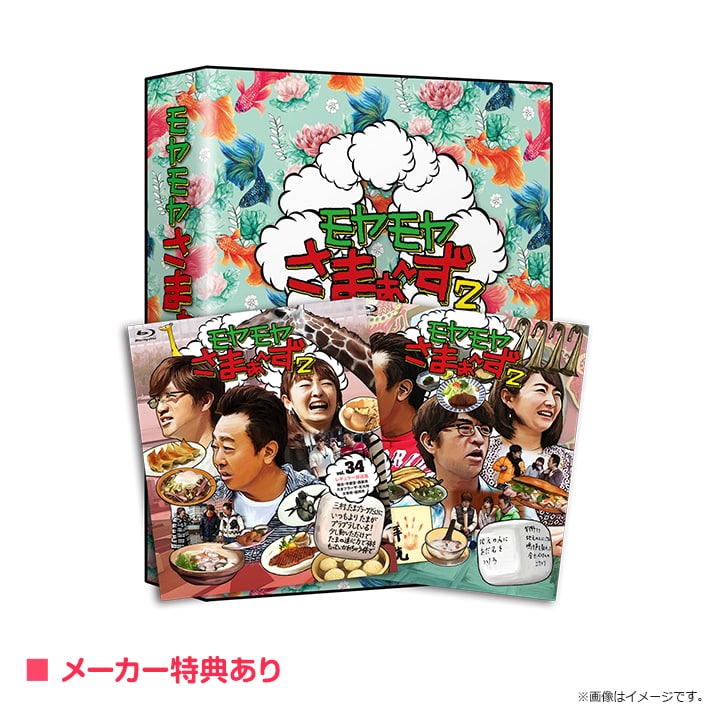 モヤモヤさまぁ~ず2(Vol.30 & Vol.31)Blu-ray BOX (特典なし)