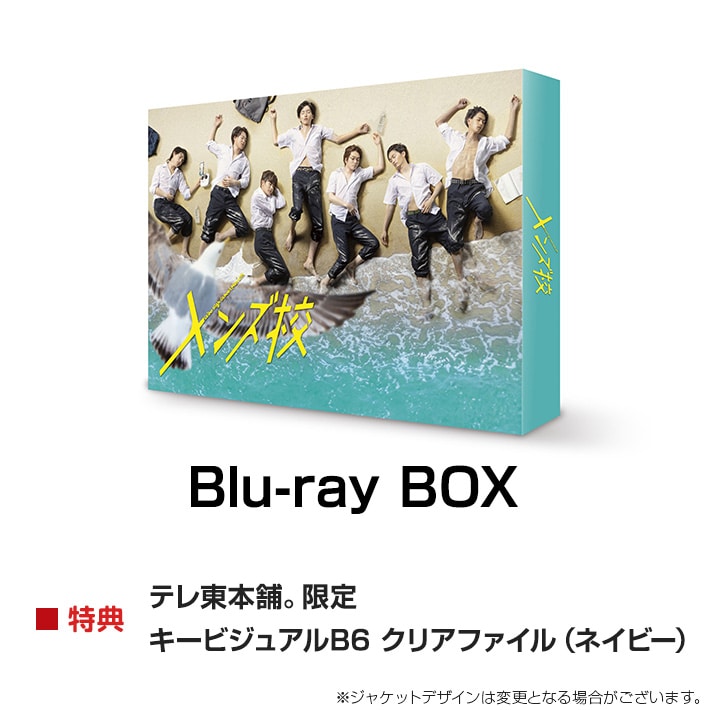 メンズ校　Blu-ray　BOX Blu-ray