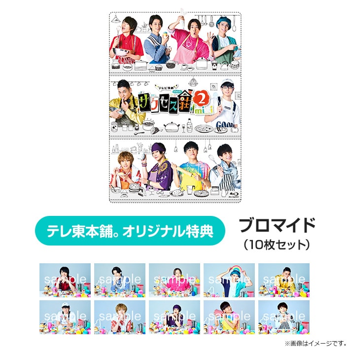 テレビ演劇 サクセス荘２ mini Blu-ray