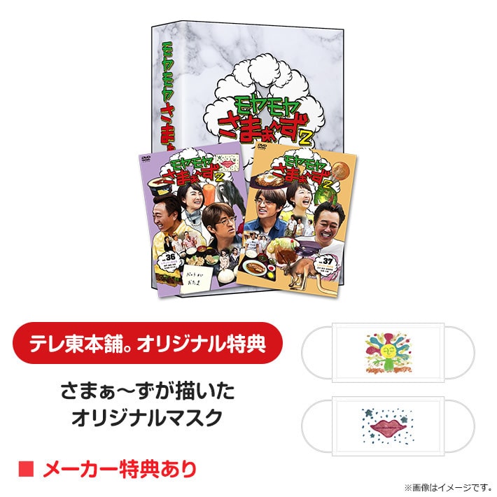モヤモヤさまぁ～ず2 DVD BOX（vol.36＆vol.37）