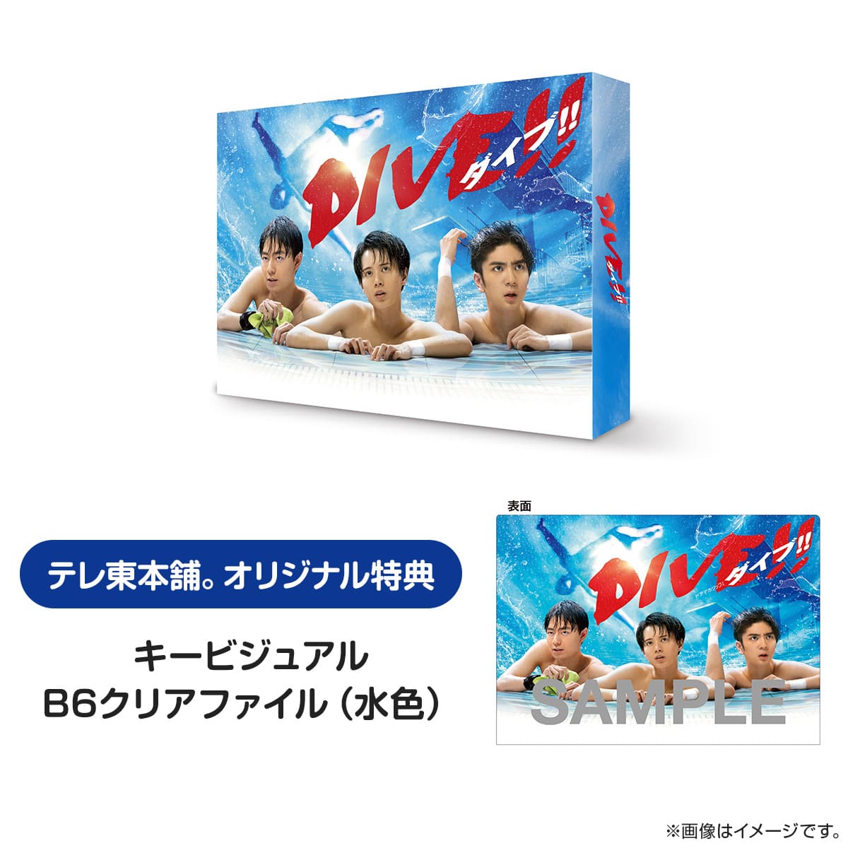 DIVE!! Blu-ray BOX(キービジュアルB6クリアファイル（紫）付)