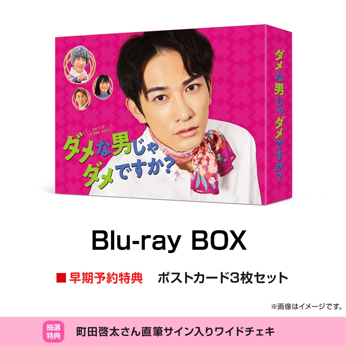 テレ東【即購入OK】ダメな男じゃダメですか? Blu-ray BOX〈4枚組〉