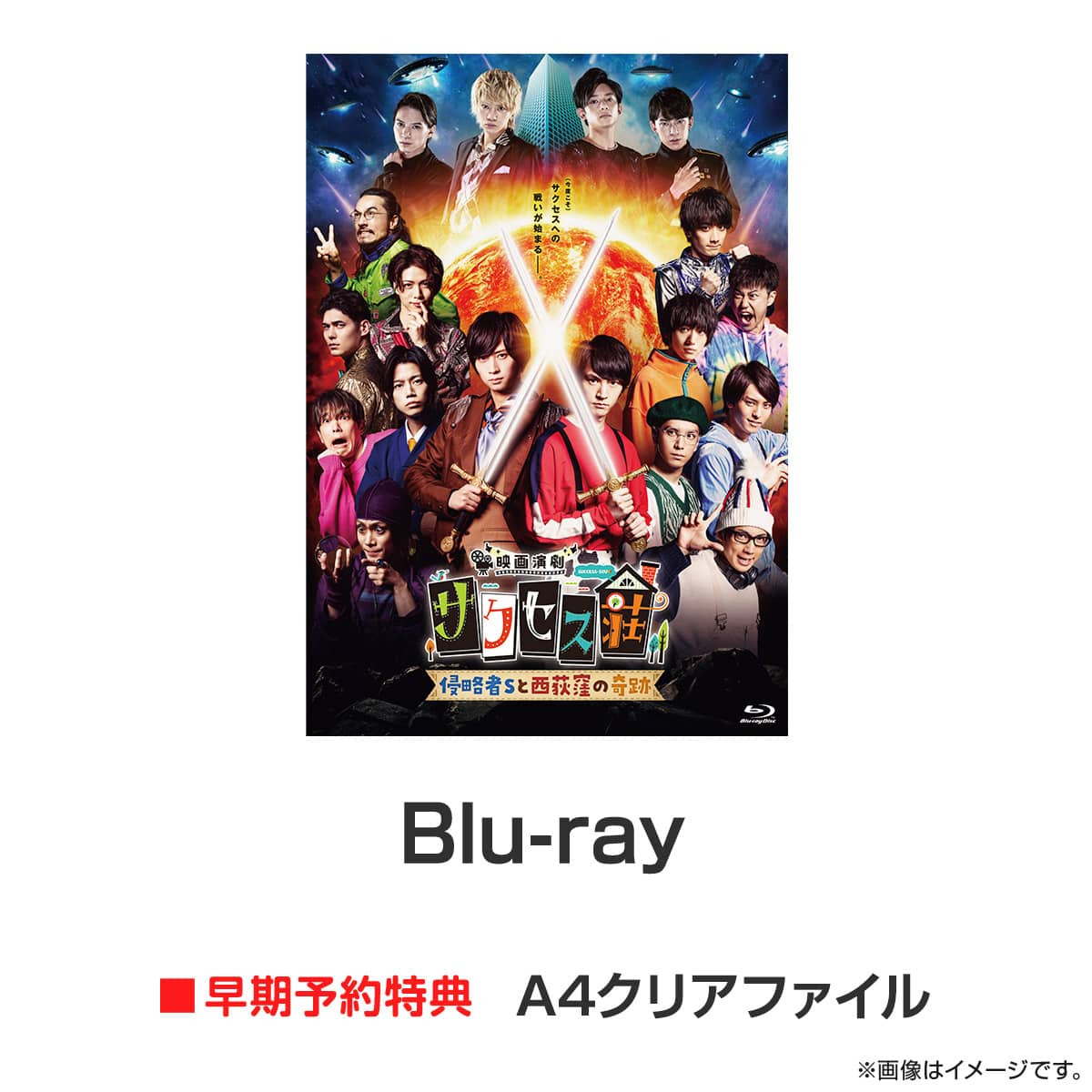 映画演劇 サクセス荘 通常版 Blu-ray