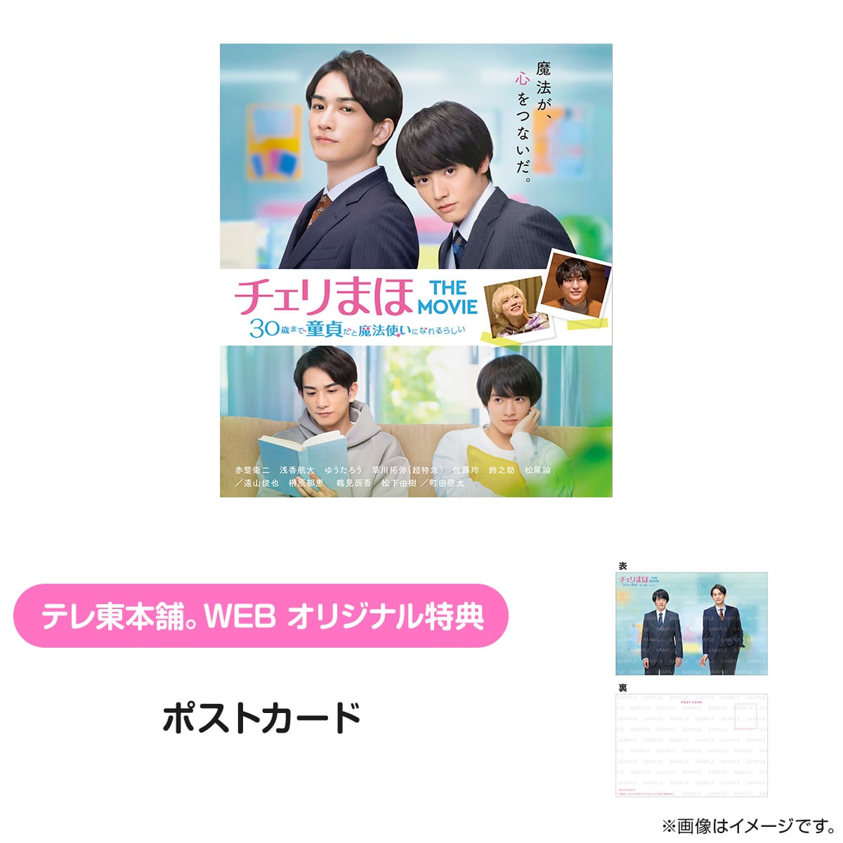 30歳まで童貞だと魔法使いになれるらしい『チェリまほ』1巻～13巻 特典