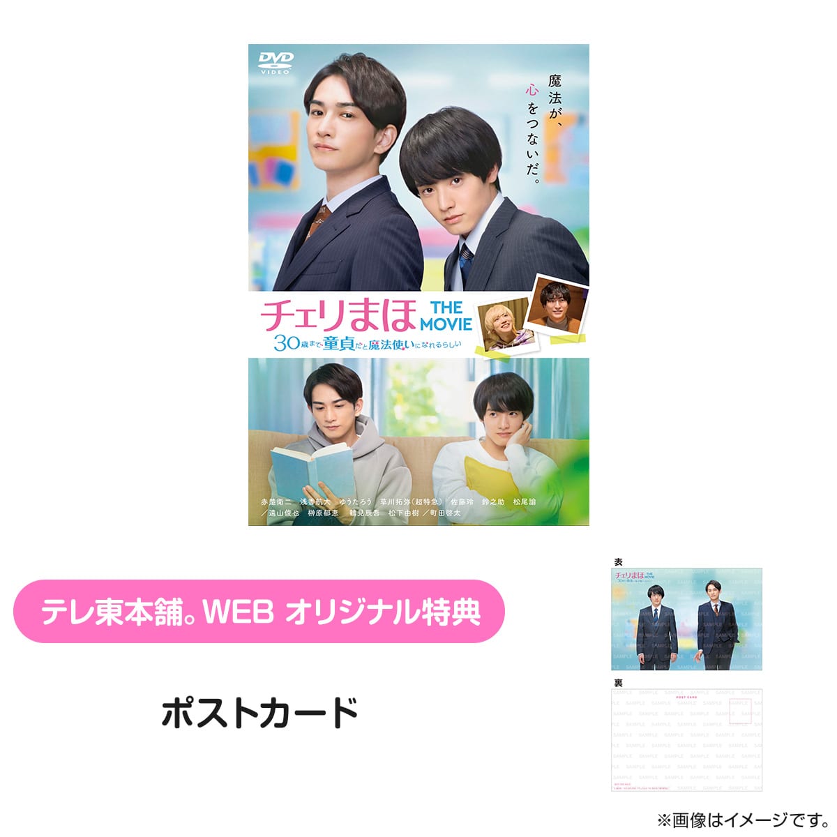 30歳まで童貞だと魔法使いになれるらしい チェリまほ 映画 入場