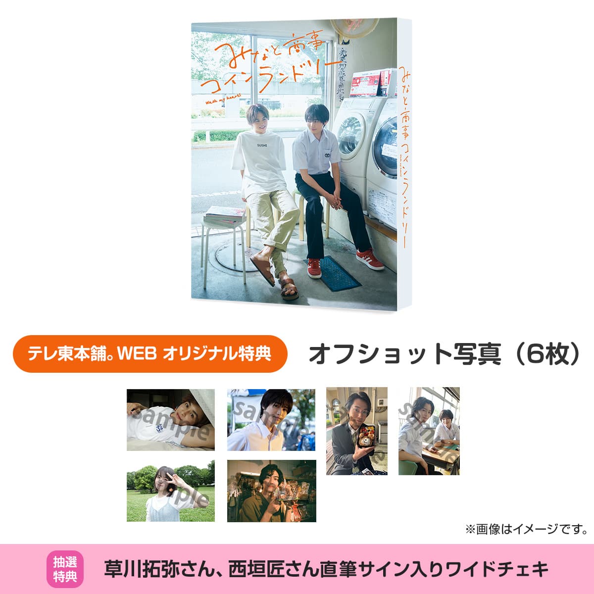 イン・ラン みなと商事コインランドリー Blu-ray BOX[4枚組]：あめりかん・ぱい ラヴストー