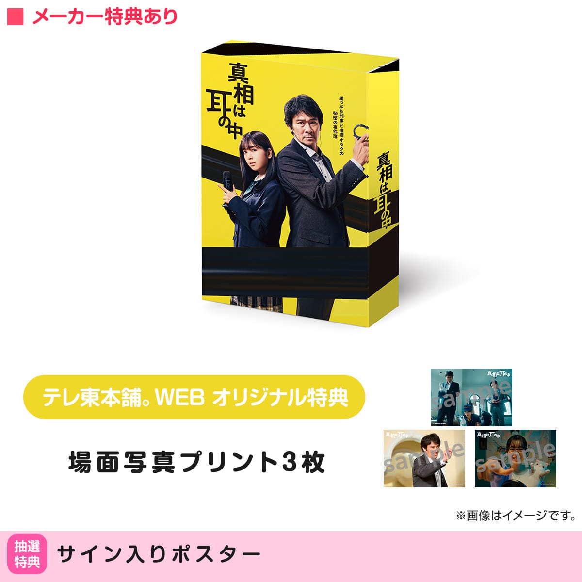 真相は耳の中 Blu-ray BOX