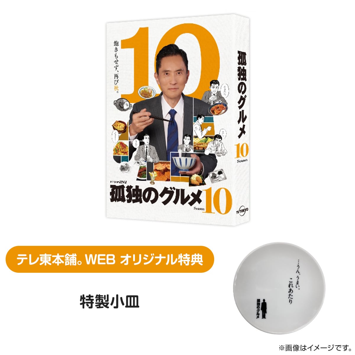 孤独のグルメ Season10 Blu Ray Box