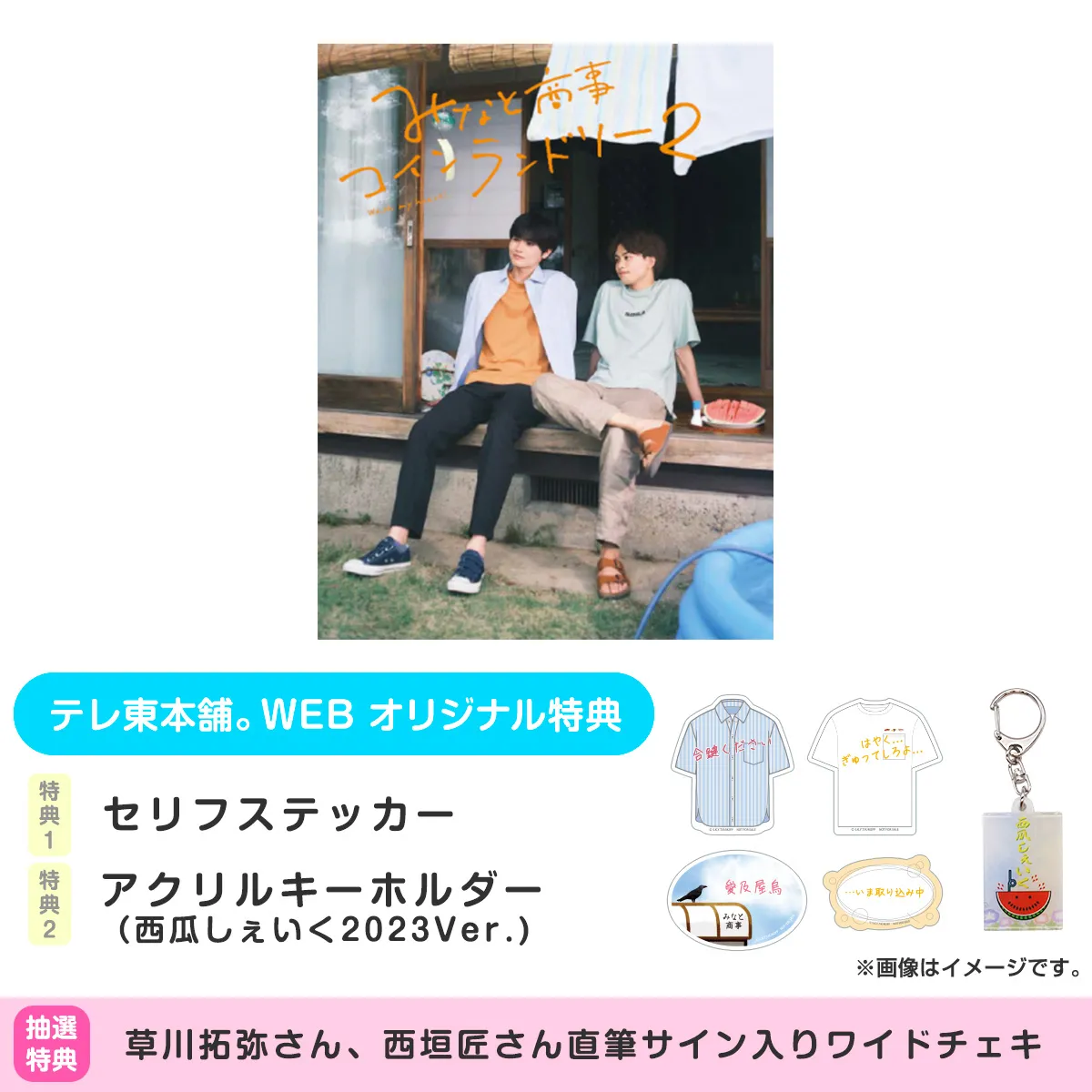 みなと商事コインランドリー2 DVD-BOX〈4枚組〉