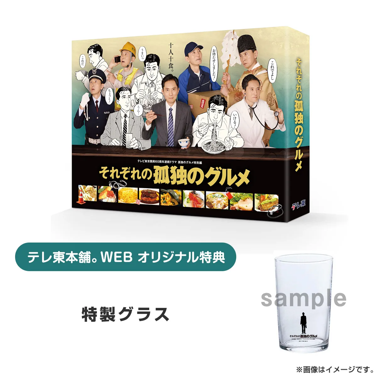 それぞれの孤独のグルメ Blu-ray BOX