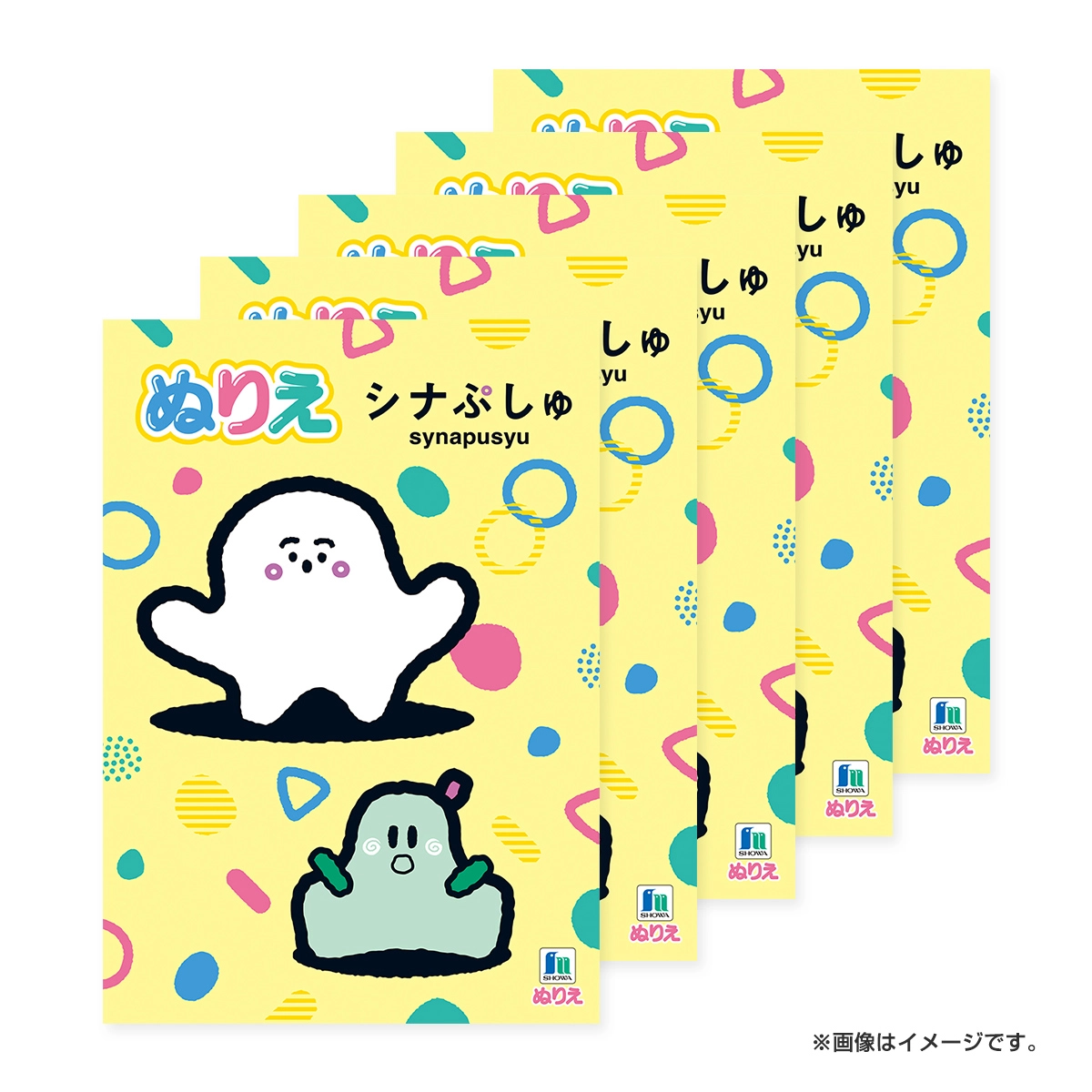 シナぷしゅ Ａ５．ぬりえ（5冊セット）