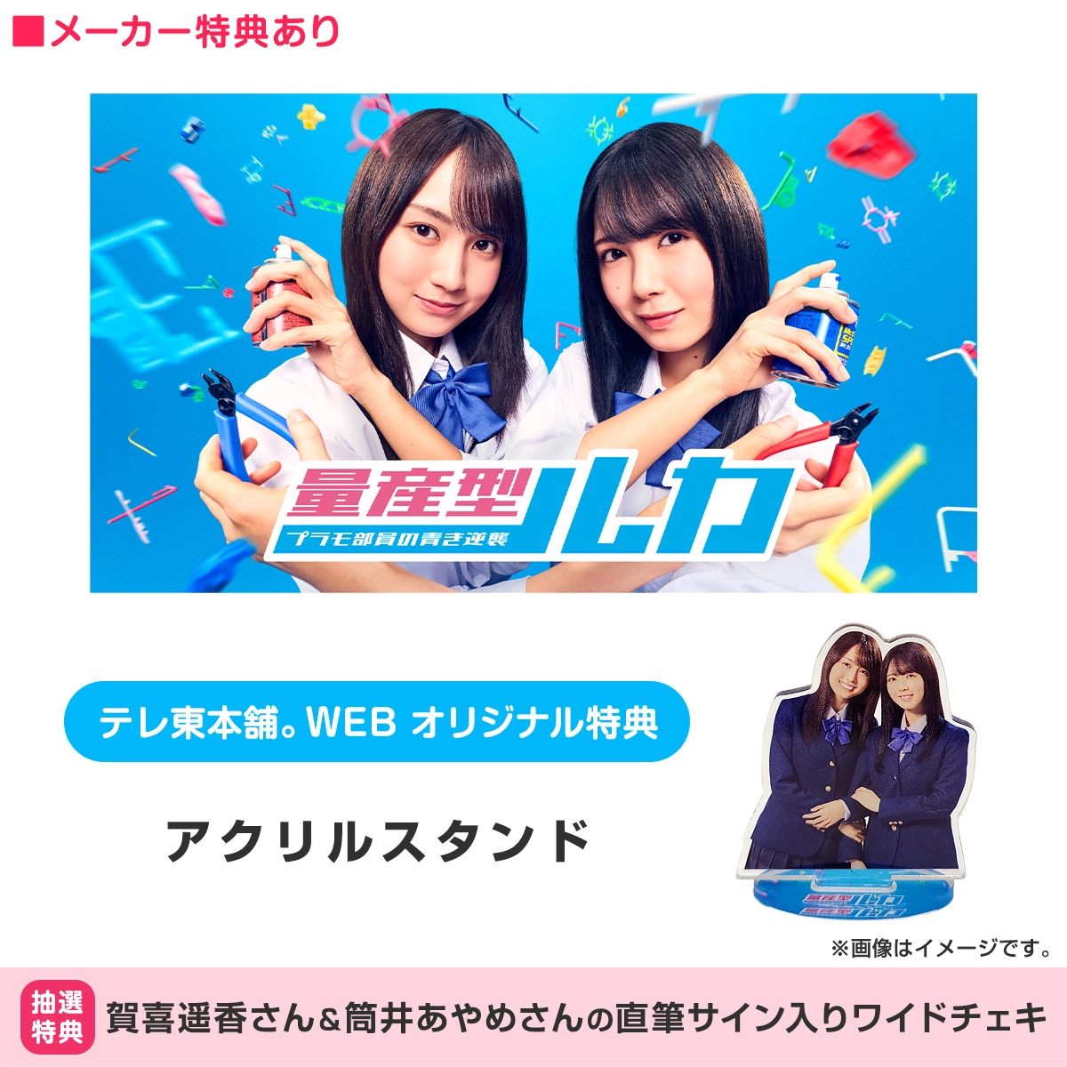 量産型ルカ -プラモ部員の青き逆襲- DVD BOX