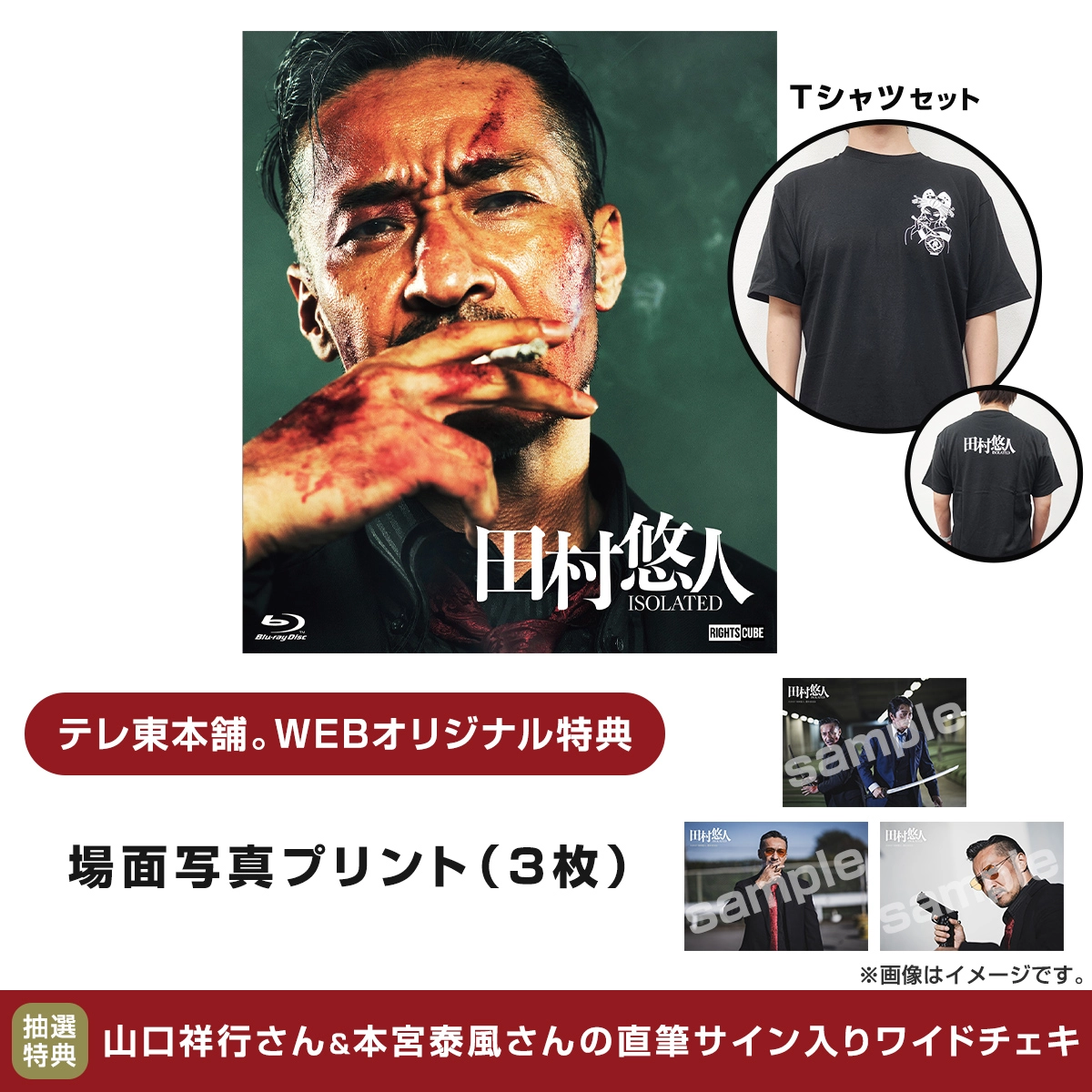 日本統一 映画 田村悠人 ロックTシャツ　Lサイズ 日本統一