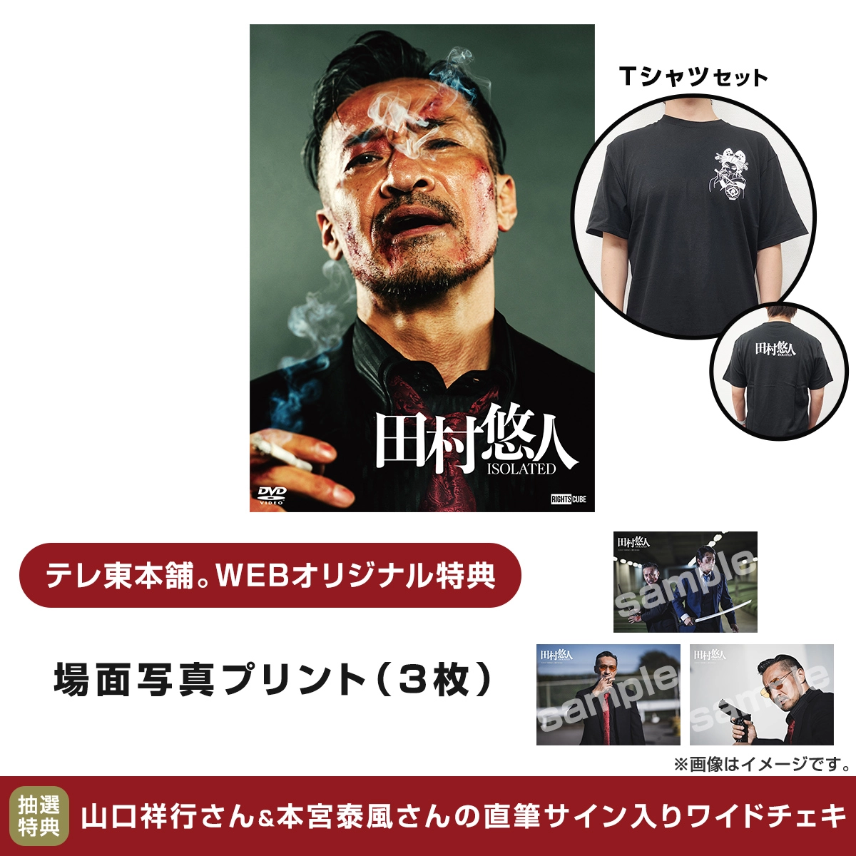 日本統一 映画 田村悠人 ロックTシャツ　XL 日本統一 映画 田村悠人 ロックTシャツ XL 公式】日本統一 on X: